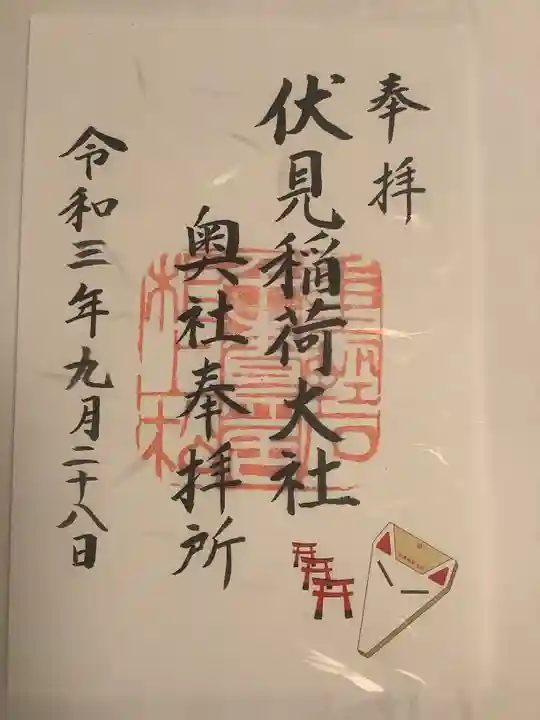 伏見稲荷大社の御朱印