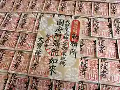 津観音の御朱印