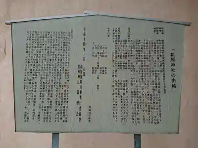 松原神社の歴史