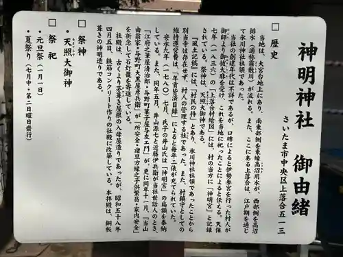 上落合神明神社の歴史