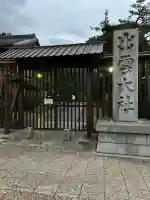 出雲大社(島根県)