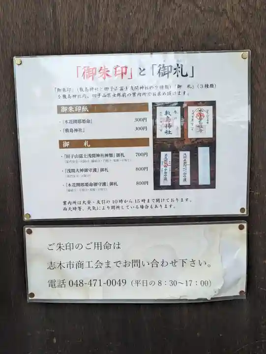 敷島神社(埼玉県)