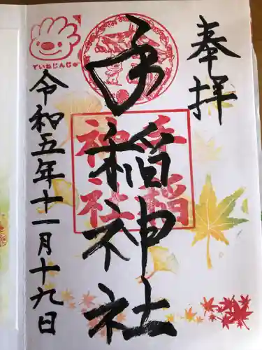 手稲神社(北海道)