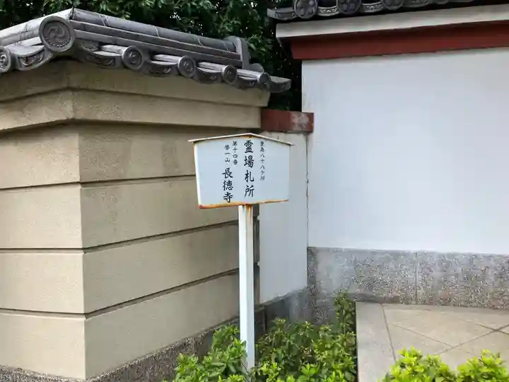 長徳寺(東京都)