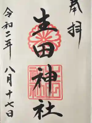 生田神社(兵庫県)