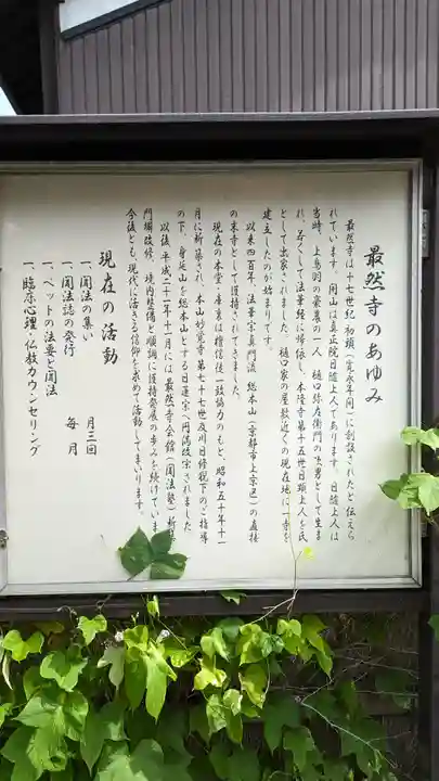 最然寺(京都府)