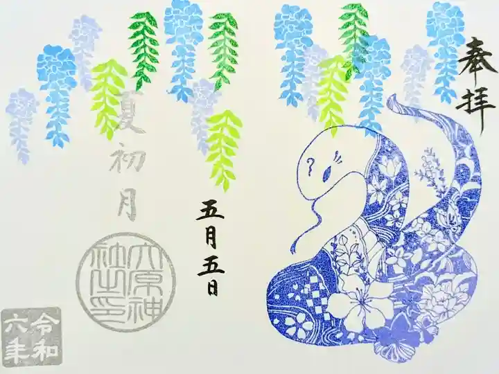 令和6年 月替り見開き御朱印 5月 『夏初月』
初穂料 500円