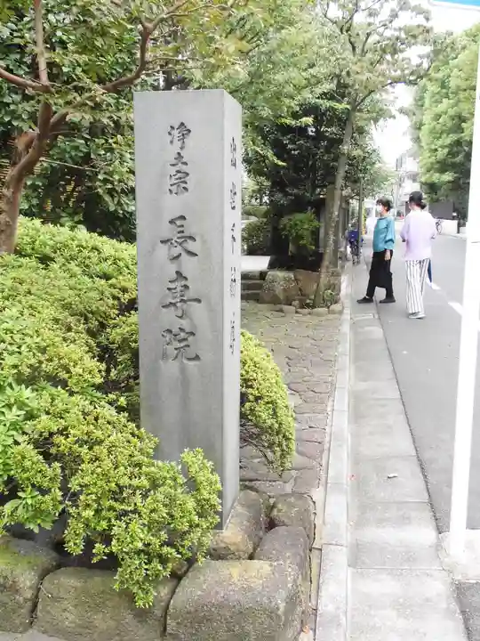 長専院不動寺(出世不動尊)のその他建物