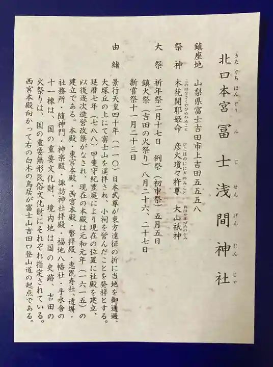 北口本宮冨士浅間神社(山梨県)