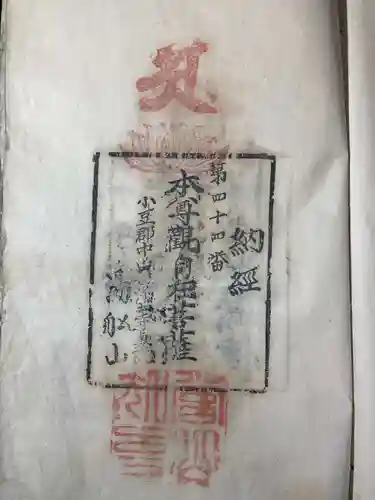浄土寺の御朱印