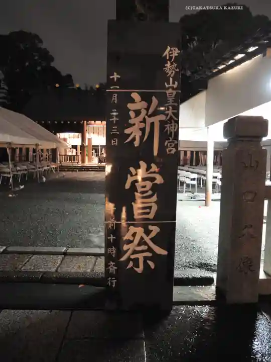伊勢山皇大神宮(神奈川県)