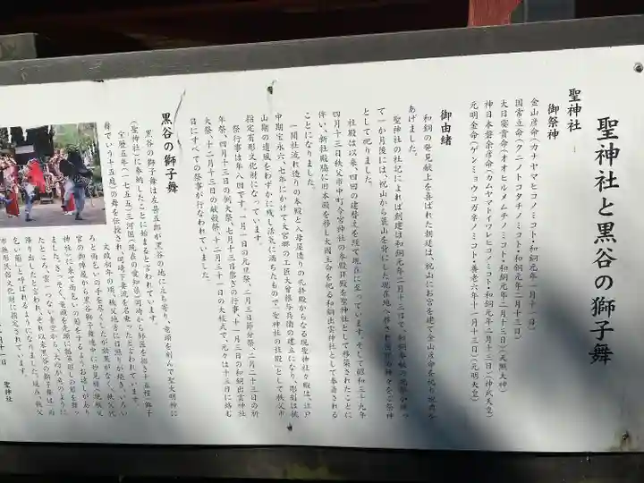 聖神社(埼玉県)