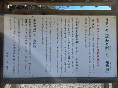 白鷺神社(栃木県)