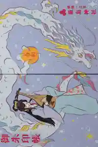 釧路一之宮 厳島神社の御朱印帳2023-11-13 00:00:00 +0900