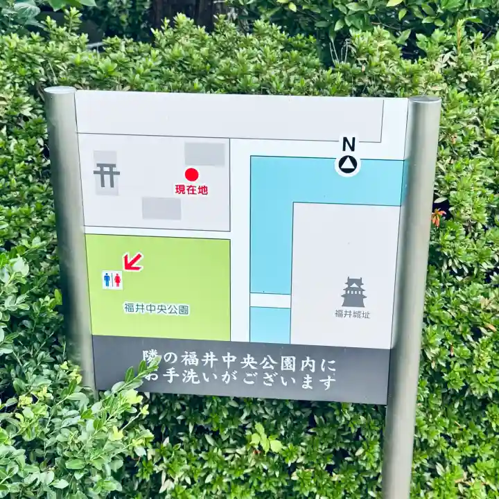 福井神社(福井県)