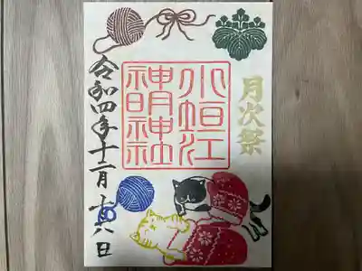 『月替わり御朱印』