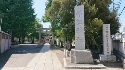千住神社のその他建物
