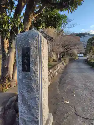 瑞雲寺(神奈川県)