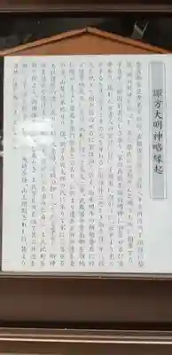 諏方神社の歴史