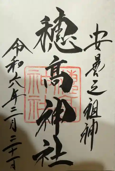 穂高神社本宮(長野県)