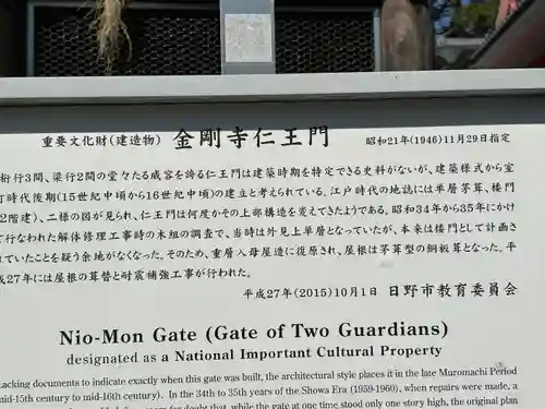 高幡不動尊　金剛寺(東京都)