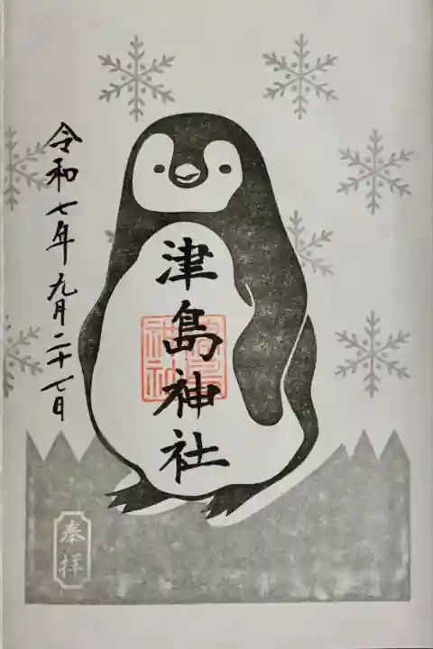 津島神社(宮城県)