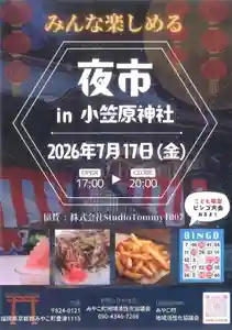 小笠原神社(福岡県)(2026年06月27日(土) 12時42分23秒投稿)