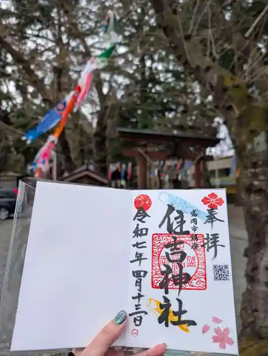 住吉神社(岩手県)