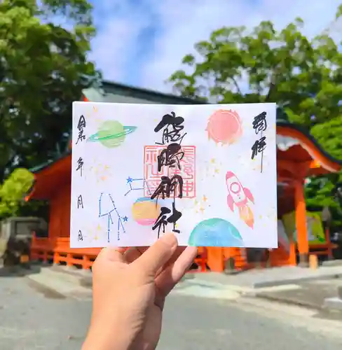 導きの神大牟田熊野神社の御朱印