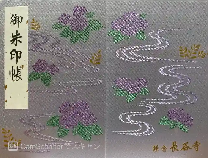 長谷寺の御朱印帳