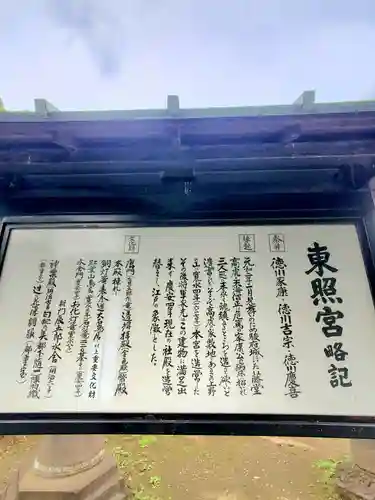 上野東照宮(東京都)