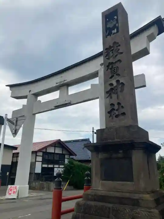 猿賀神社(青森県)