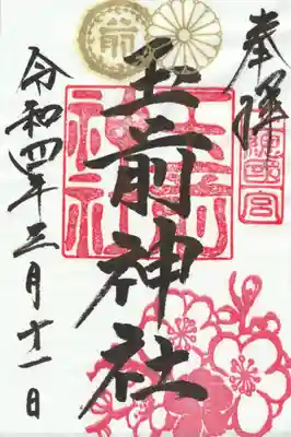 玉前神社(千葉県)