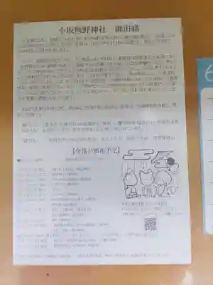 小坂熊野神社(茨城県)