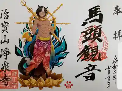 馬頭観音(メンズ)