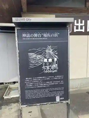 稲佐の浜 弁天島(島根県)