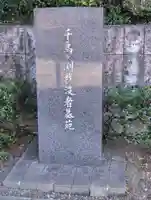 千鳥ヶ淵戦没者墓苑(東京都)