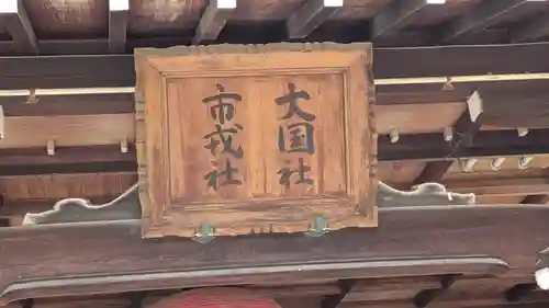 住吉大社の末社・摂社