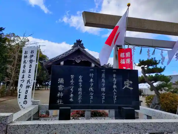 弥富神社のその他建物