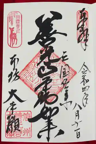 善光寺大本願(長野県)