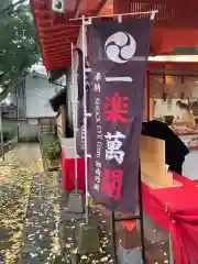 田無神社(東京都)