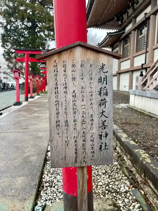 光明稲荷大善神社(宮城県)