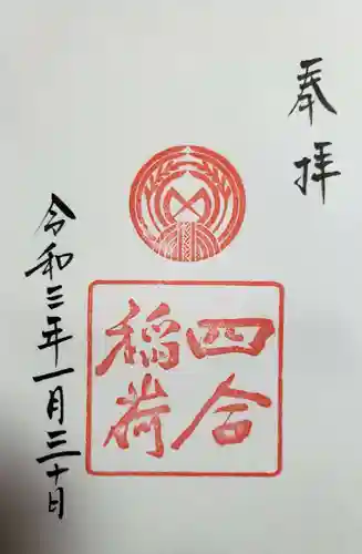 赤坂氷川神社の御朱印