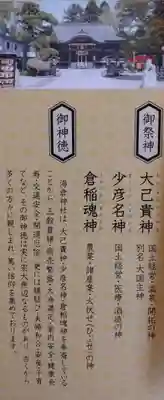 湯倉神社(北海道)