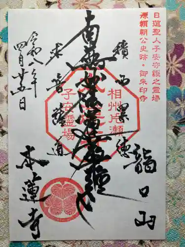 本蓮寺(神奈川県)