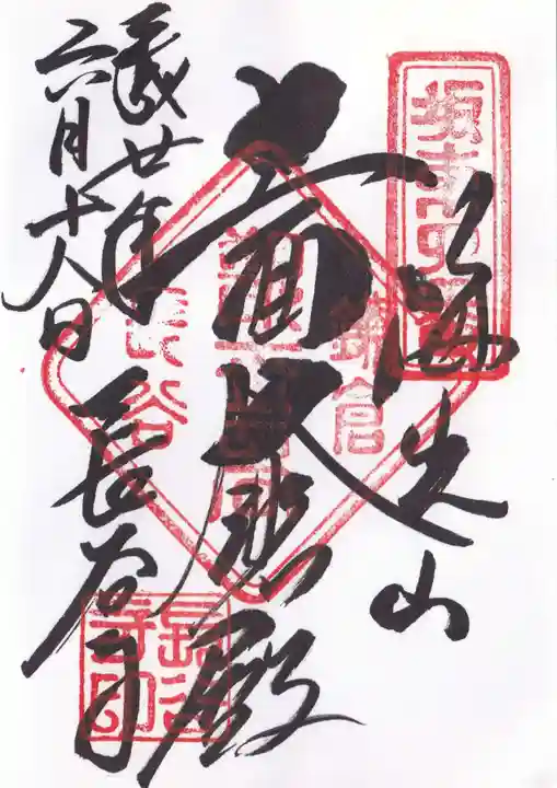 長谷寺の御朱印