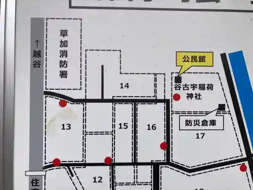 谷古宇稲荷神社(埼玉県)