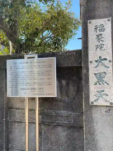 福聚院(東京都)