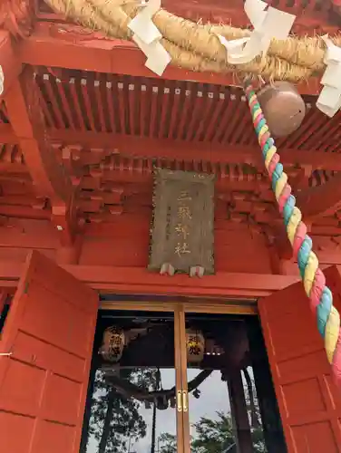 三獄神社(岩手県)