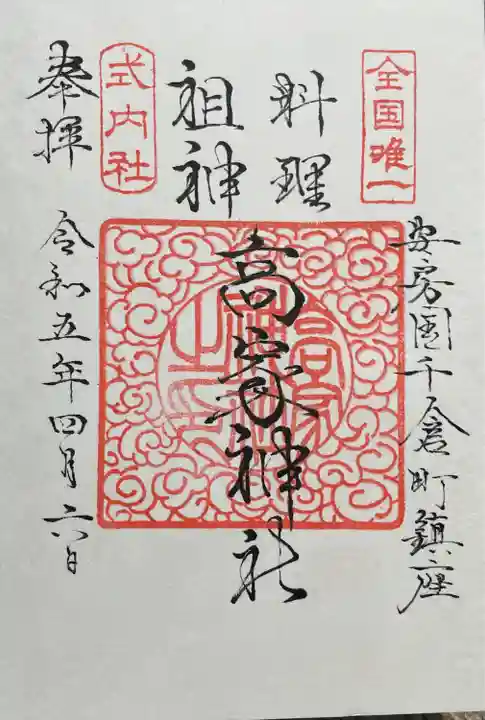 高家神社(千葉県)